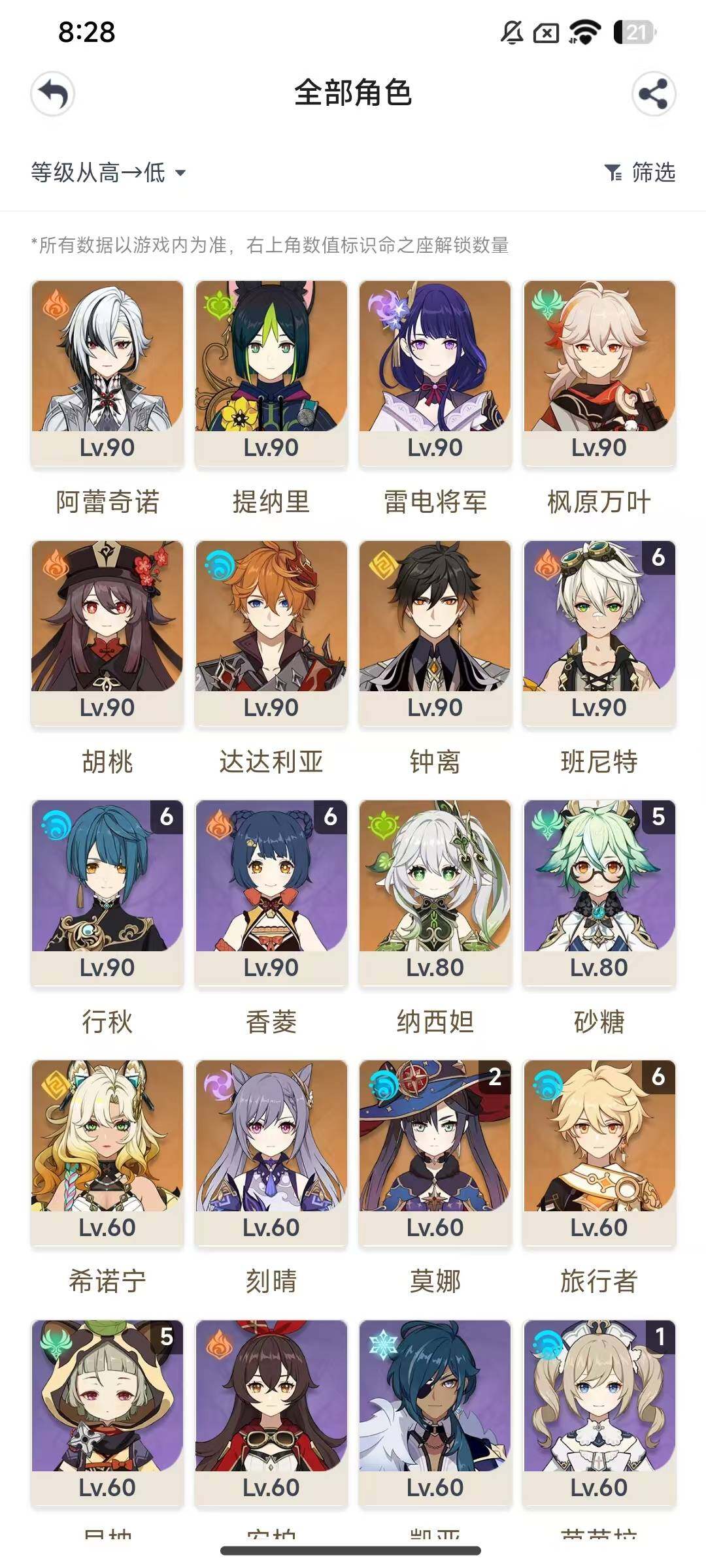YSEY33026原神账号详情图4 YSEY33026原神账号详情图4