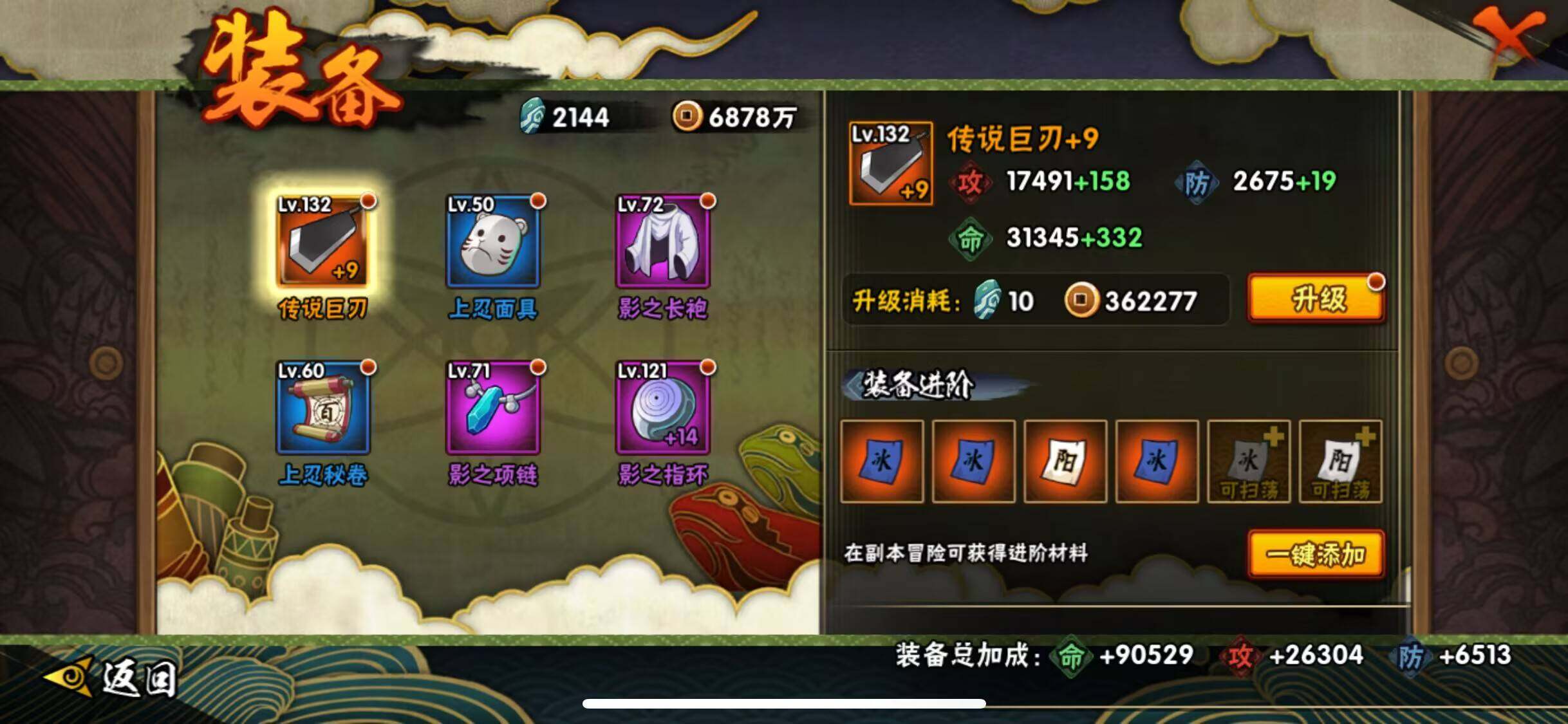 HYEY39468火影忍者账号详情图23 HYEY39468火影忍者账号详情图23