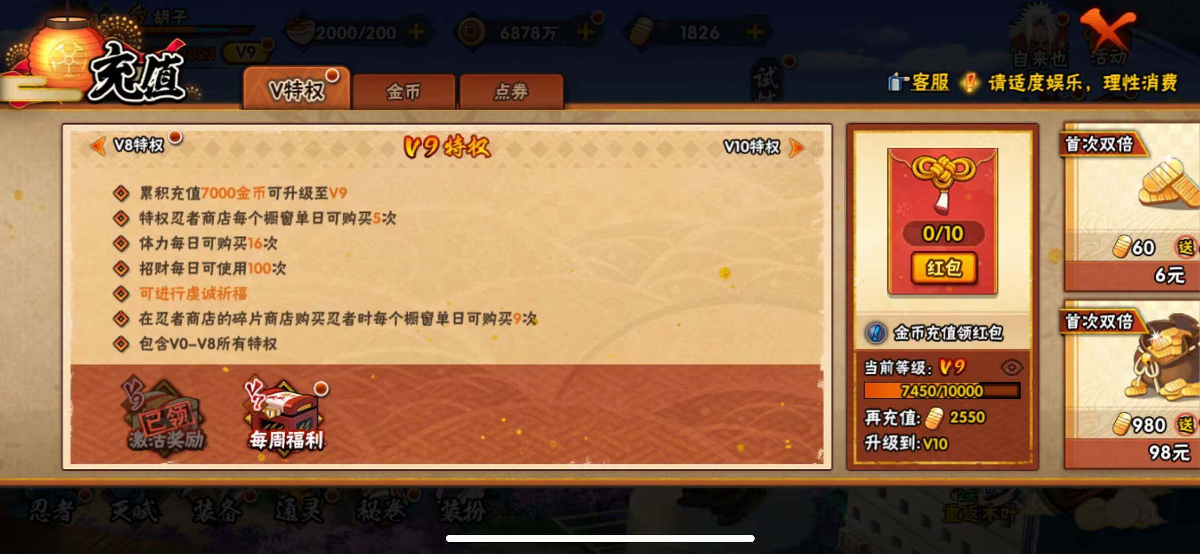 HYEY39468火影忍者账号详情图31 HYEY39468火影忍者账号详情图31