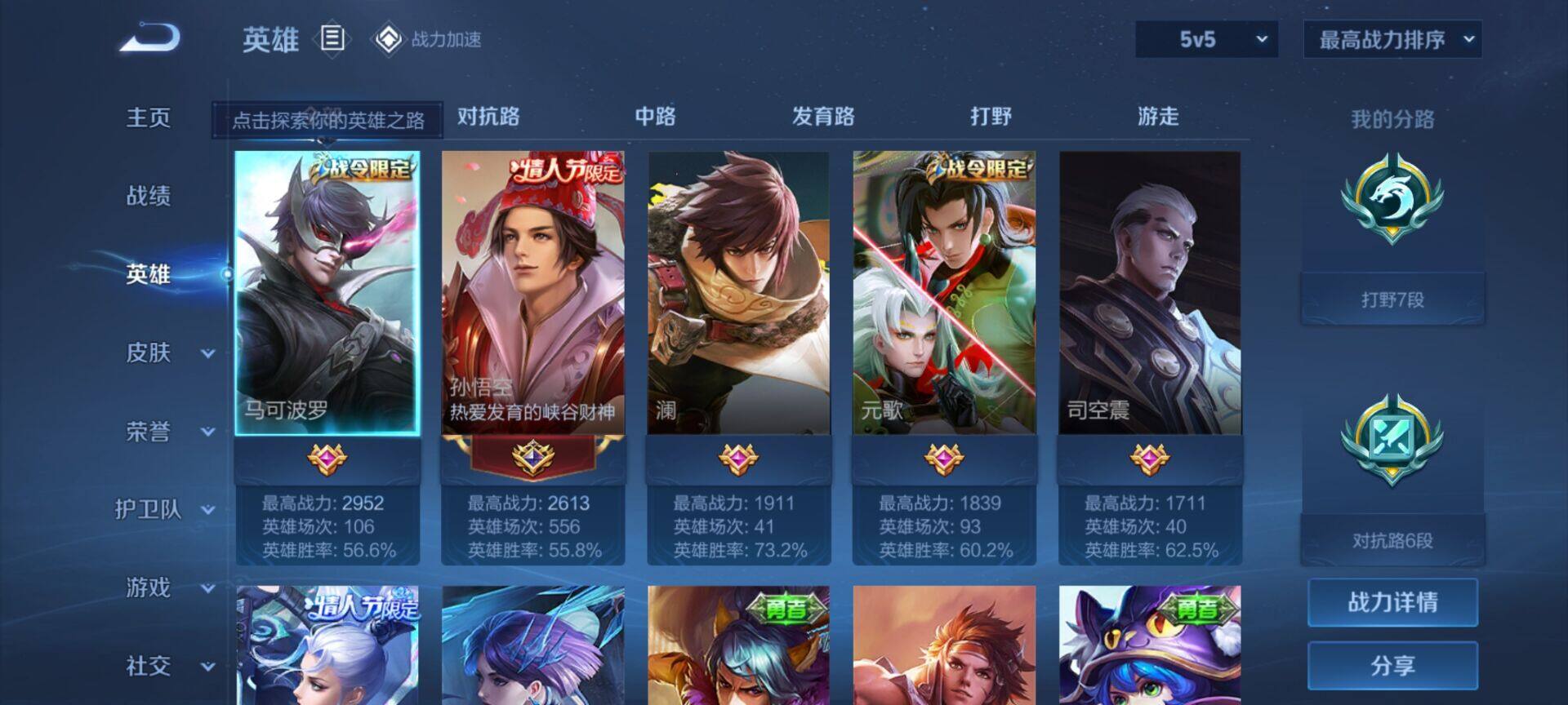 WZEY3142005王者荣耀账号详情图5 WZEY3142005王者荣耀账号详情图5