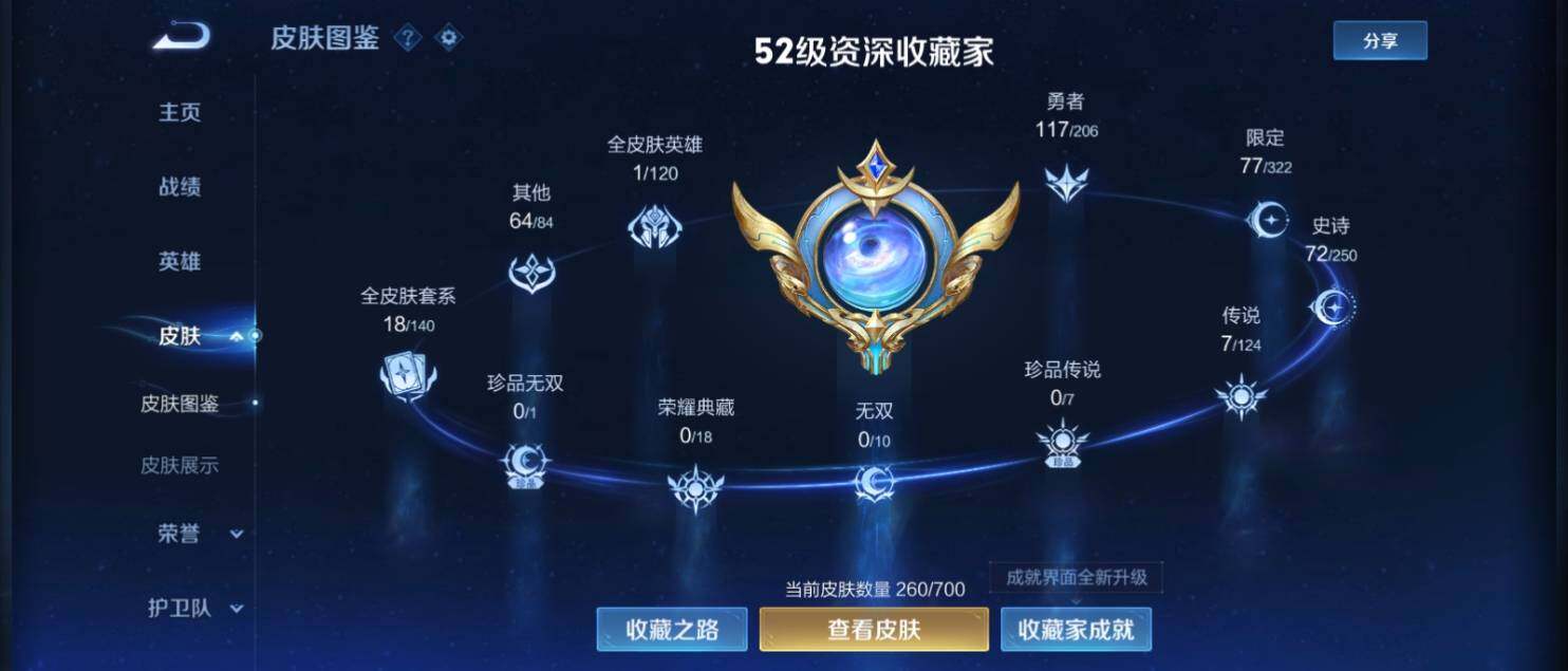 WZ033142129王者荣耀账号详情图9 WZ033142129王者荣耀账号详情图9