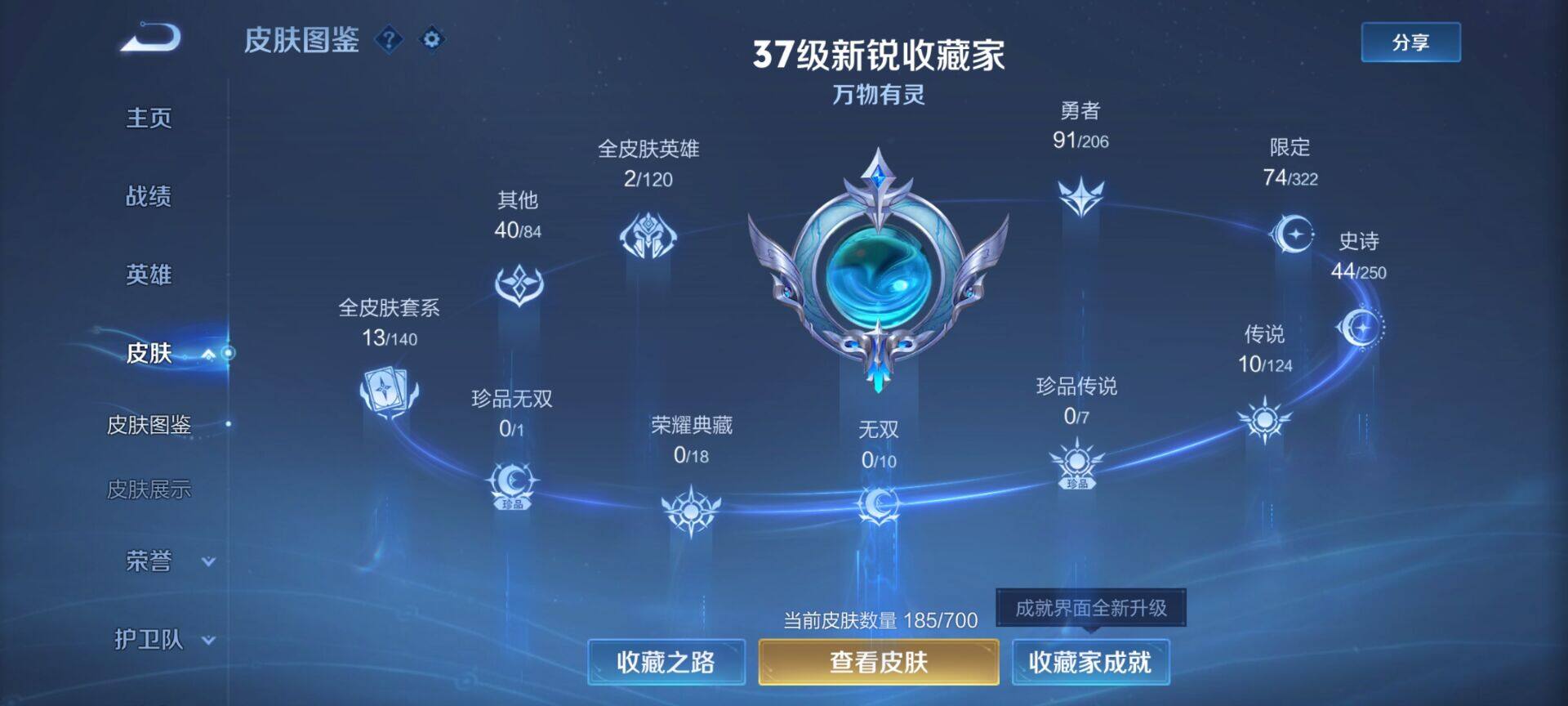 WZEY3142006王者荣耀账号详情图7 WZEY3142006王者荣耀账号详情图7