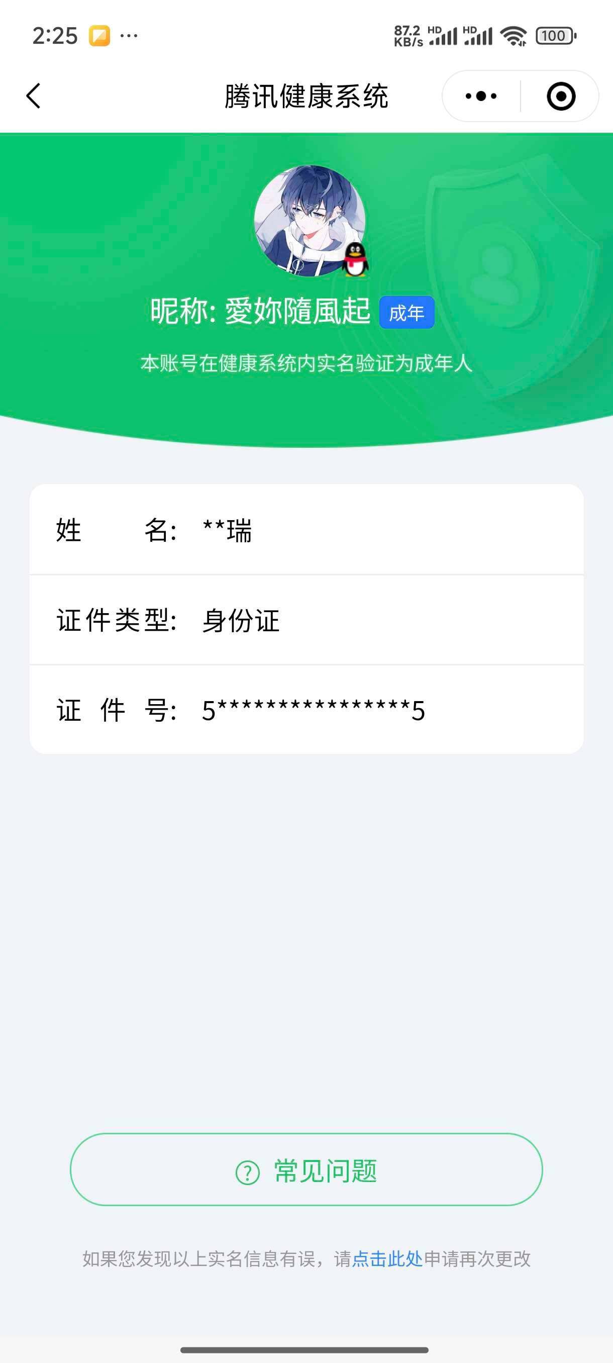 WZ033142121王者荣耀账号详情图6