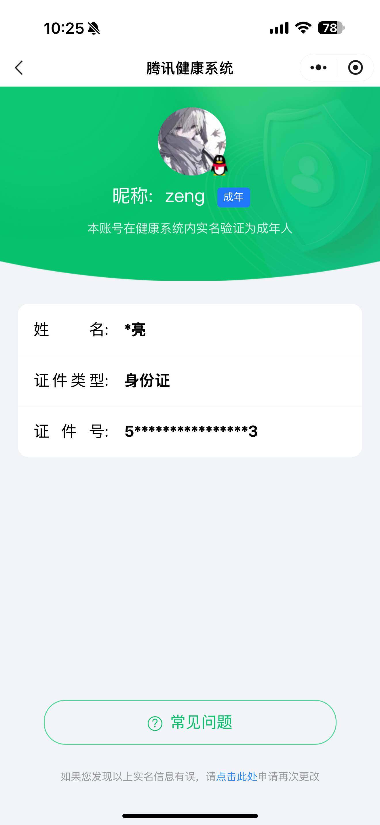 WZ033142119王者荣耀账号详情图9