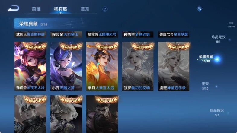 WZ033142119王者荣耀账号详情图17