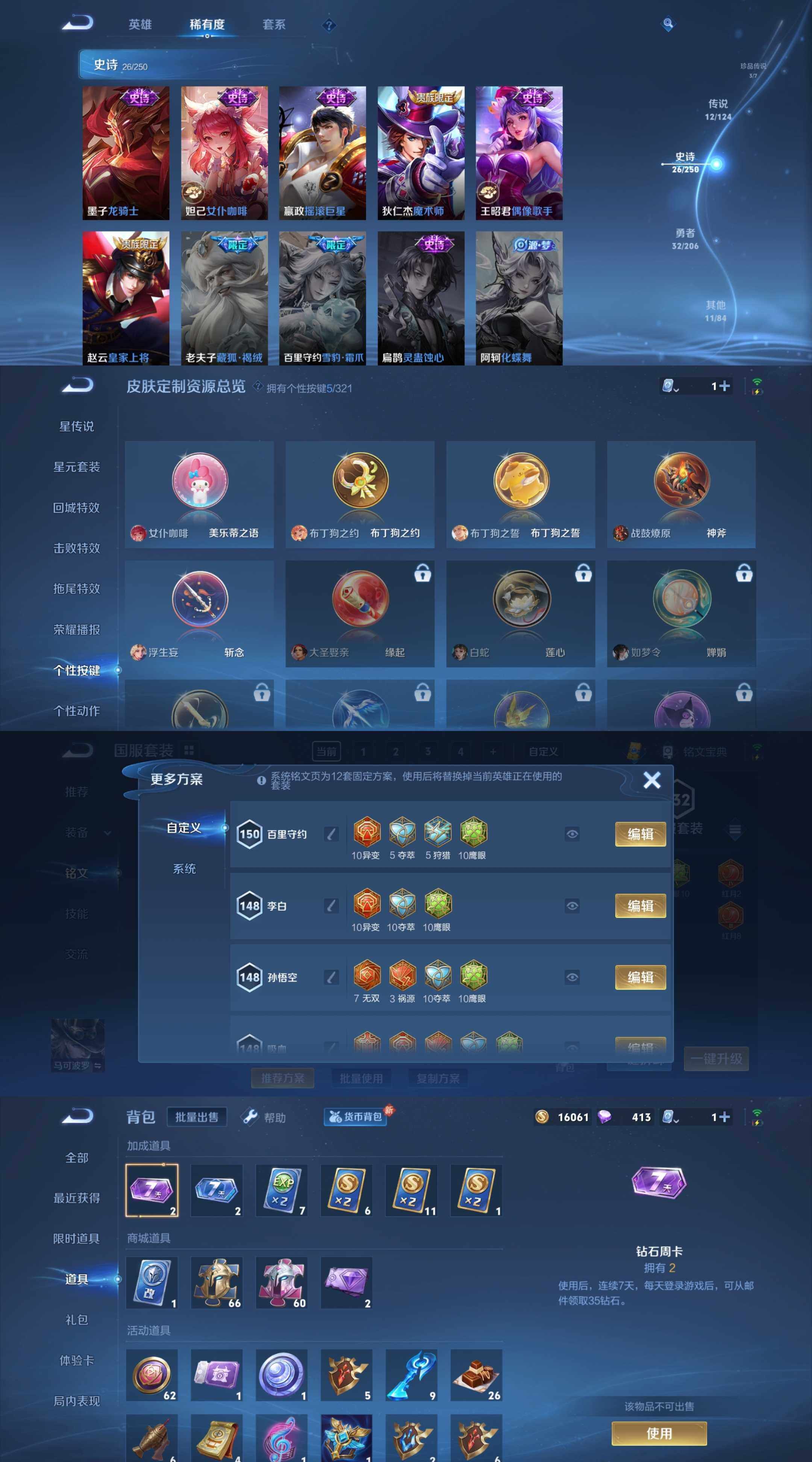 WZYXS3203428王者荣耀账号详情图4