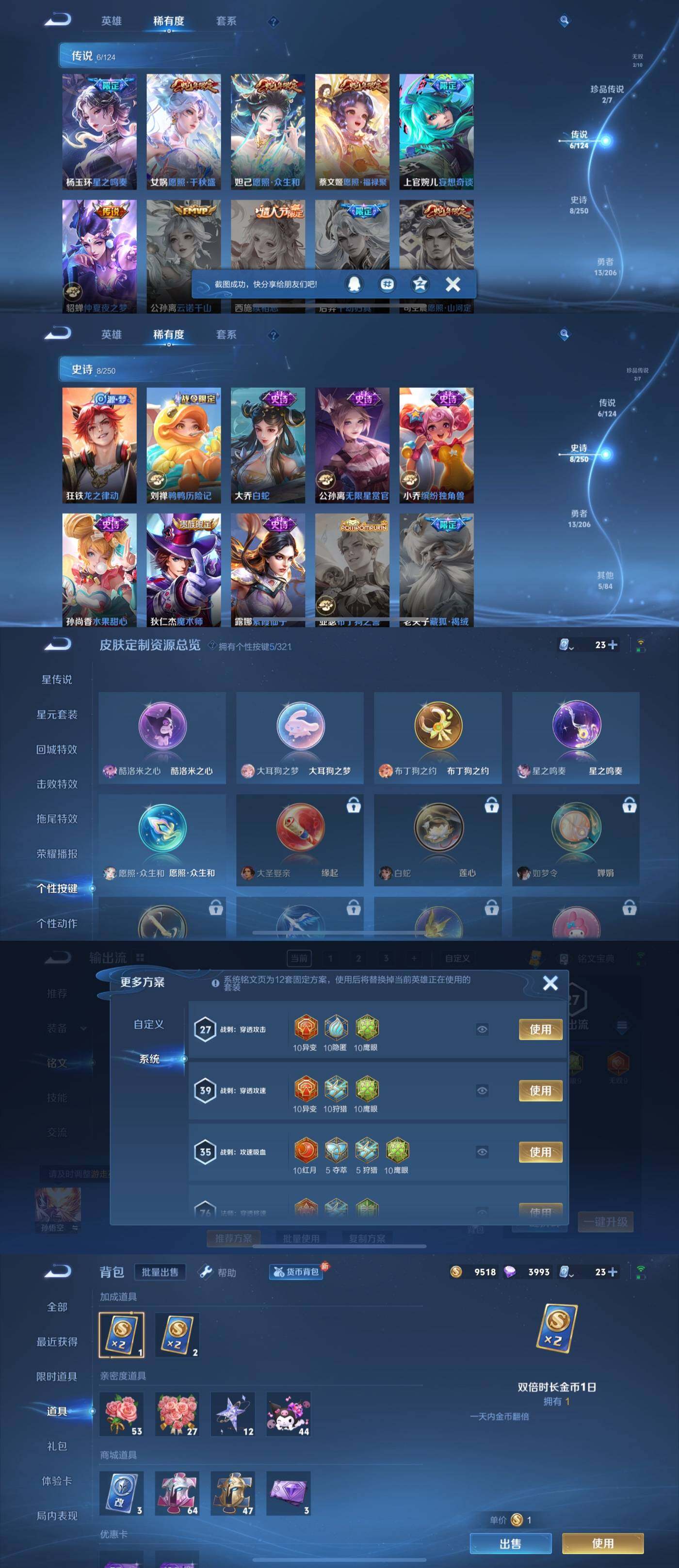 WZYXS3203429王者荣耀账号详情图3 WZYXS3203429王者荣耀账号详情图3
