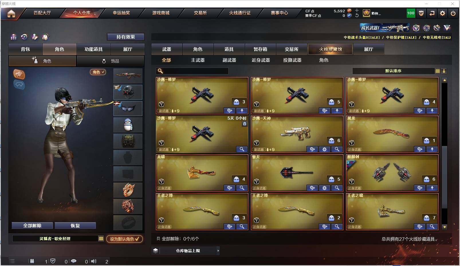 CFXS313220穿越火线账号详情图4 CFXS313220穿越火线账号详情图4