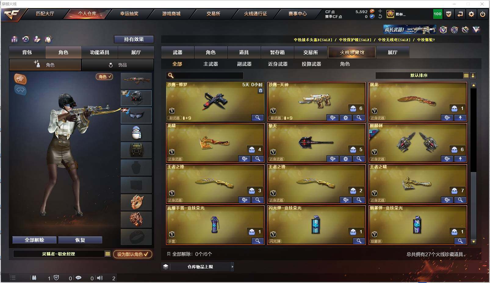 CFXS313220穿越火线账号详情图5 CFXS313220穿越火线账号详情图5