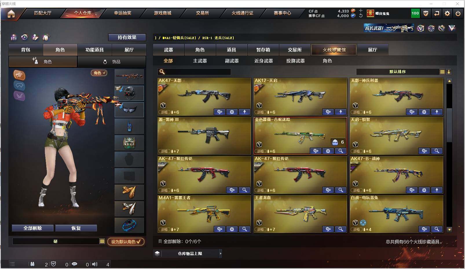 CFXS313341穿越火线账号详情图4 CFXS313341穿越火线账号详情图4