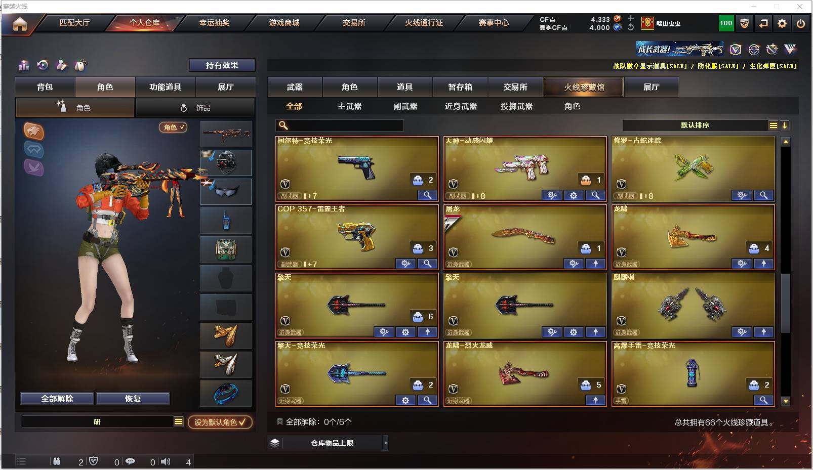 CFXS313341穿越火线账号详情图6 CFXS313341穿越火线账号详情图6