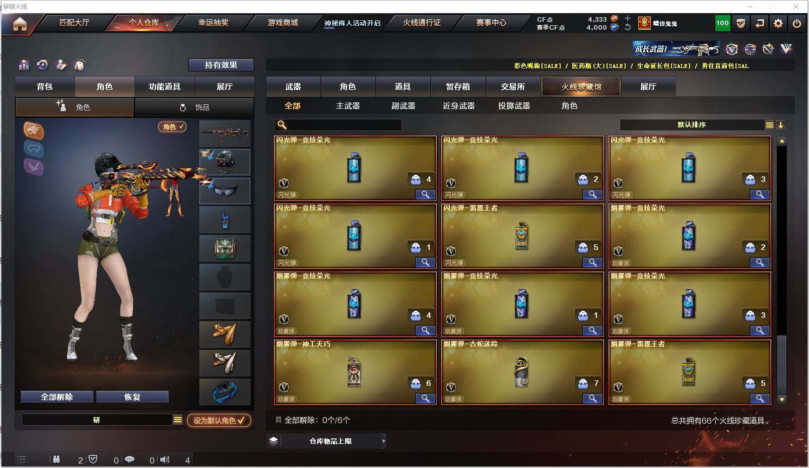 CFXS313341穿越火线账号详情图8 CFXS313341穿越火线账号详情图8