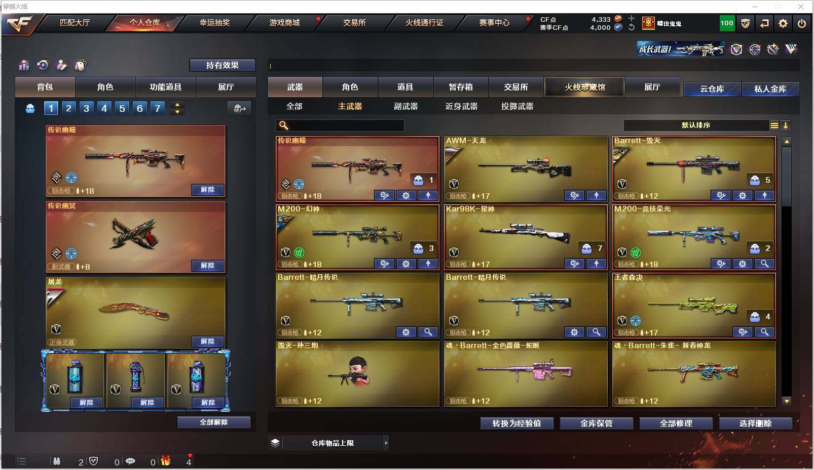 CFXS313341穿越火线账号详情图12 CFXS313341穿越火线账号详情图12
