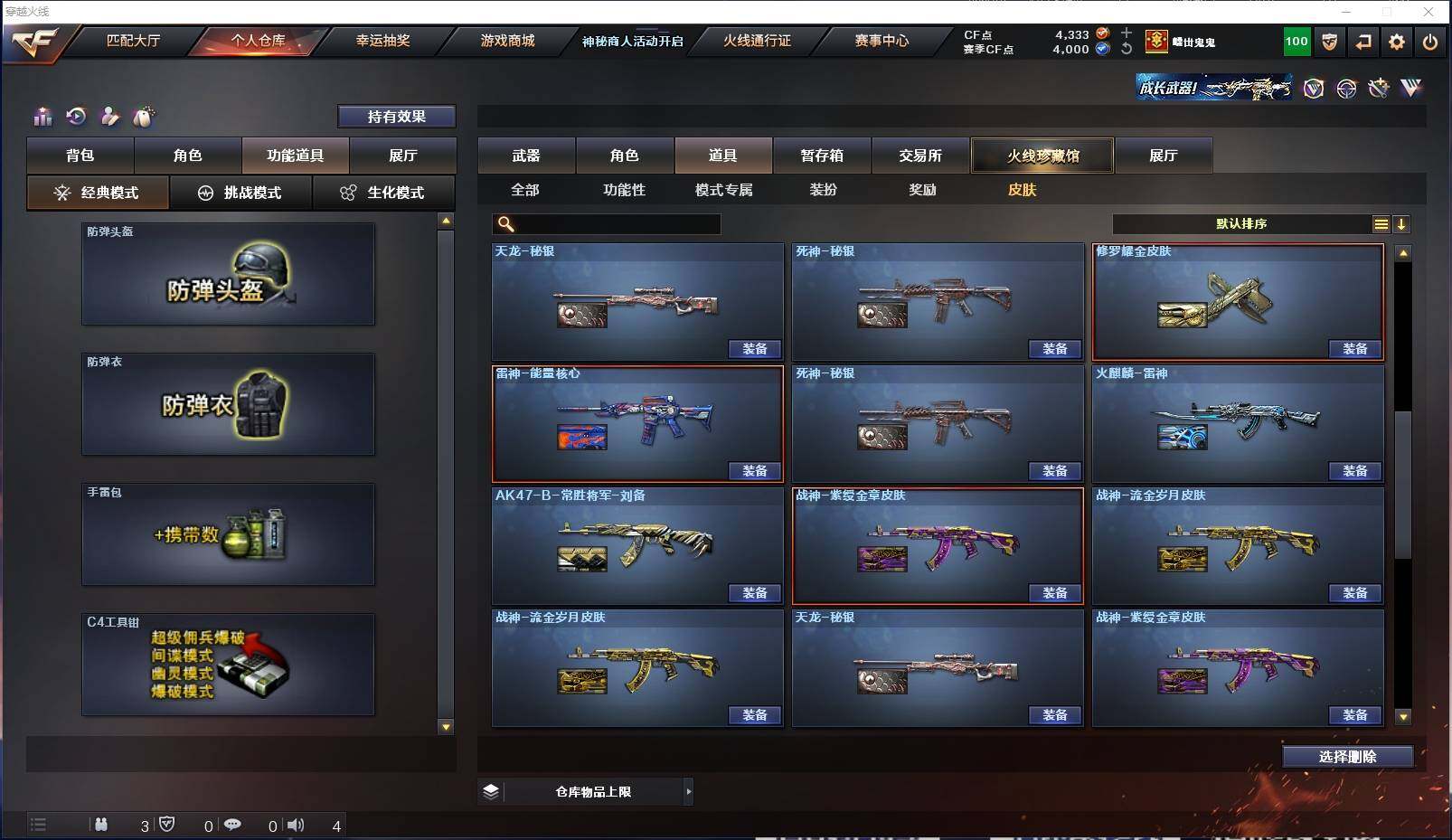 CFXS313341穿越火线账号详情图30 CFXS313341穿越火线账号详情图30