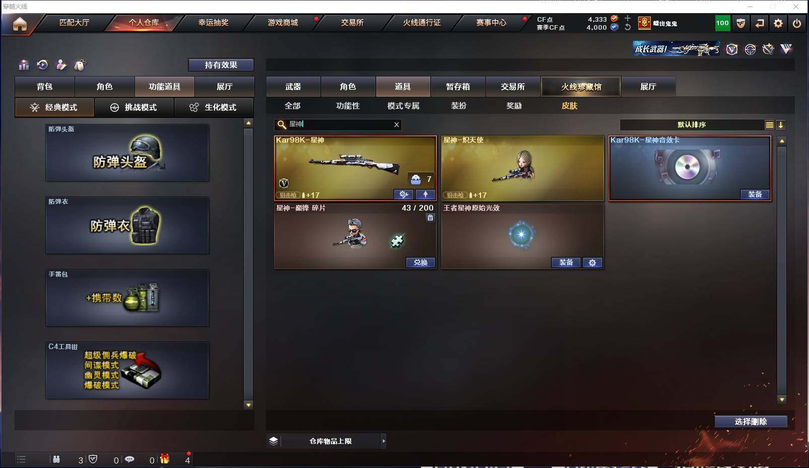 CFXS313341穿越火线账号详情图33 CFXS313341穿越火线账号详情图33
