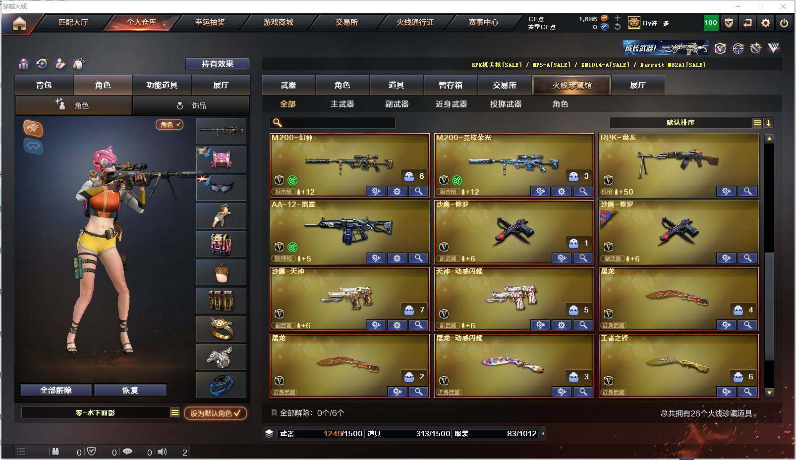 CFXS313221穿越火线账号详情图4 CFXS313221穿越火线账号详情图4