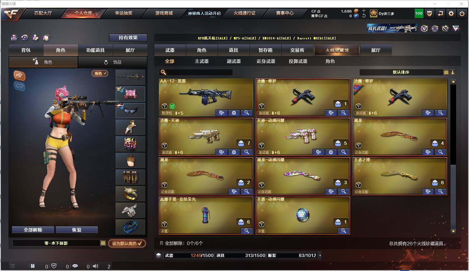 CFXS313221穿越火线账号详情图5 CFXS313221穿越火线账号详情图5