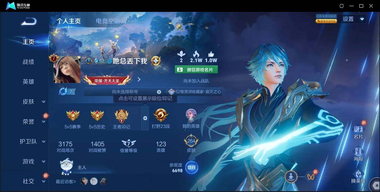 WZLE3174212王者荣耀账号详情图3 WZLE3174212王者荣耀账号详情图3