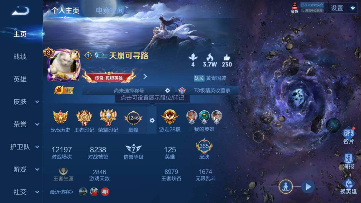 王者荣耀账号安卓QQ量精品账号】安卓Q-V8-至尊星耀I段位-125英雄-365皮肤-3典藏-19传说-107史诗-4星