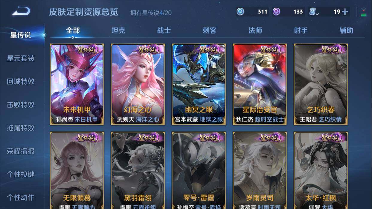 WZQM3146935王者荣耀账号详情图4 WZQM3146935王者荣耀账号详情图4