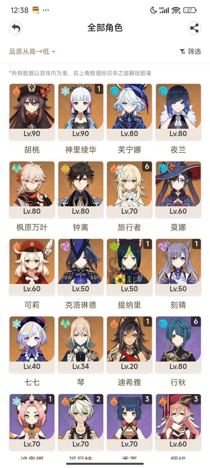 YSEY33090原神账号详情图4 YSEY33090原神账号详情图4