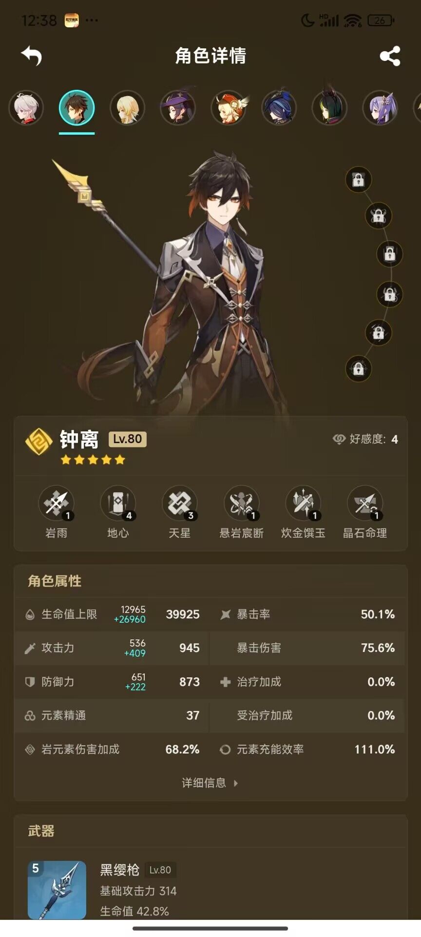 YSEY33090原神账号详情图6 YSEY33090原神账号详情图6