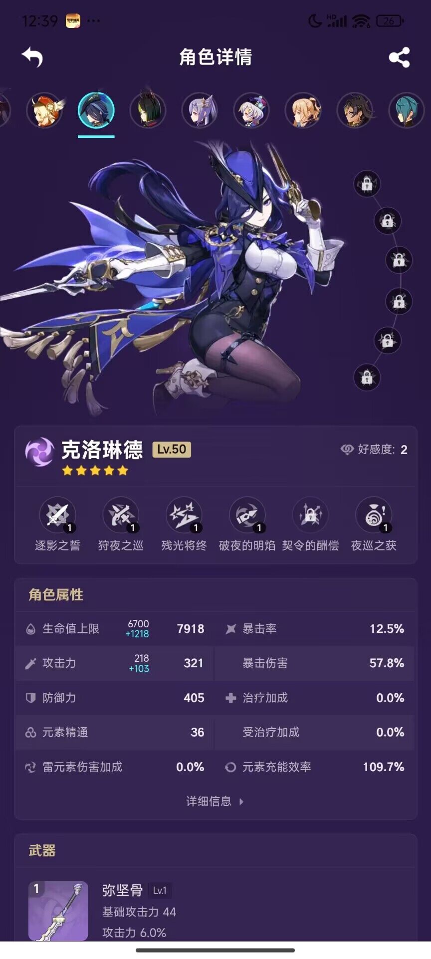 YSEY33090原神账号详情图7 YSEY33090原神账号详情图7