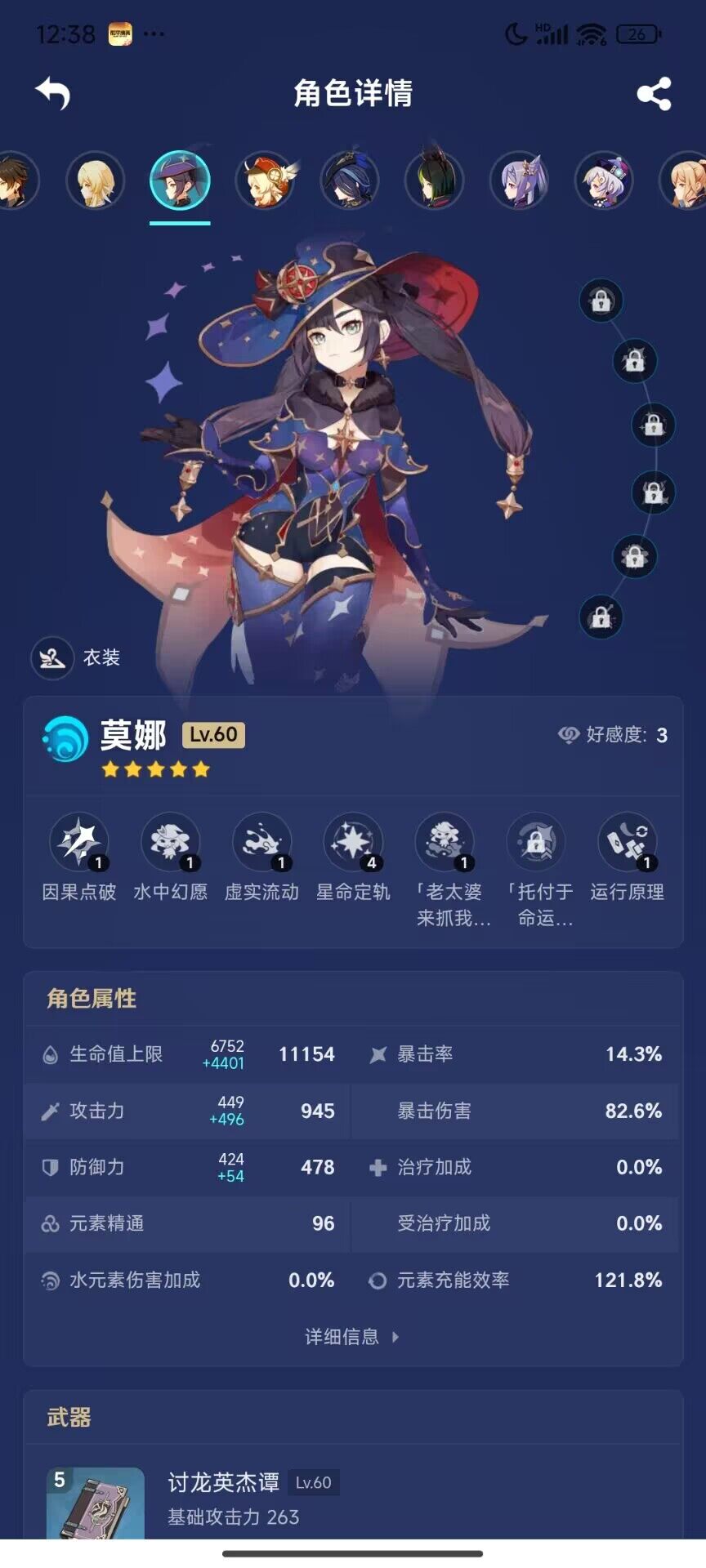 YSEY33090原神账号详情图9 YSEY33090原神账号详情图9