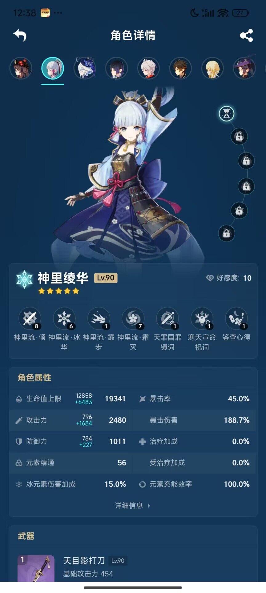 YSEY33090原神账号详情图11 YSEY33090原神账号详情图11