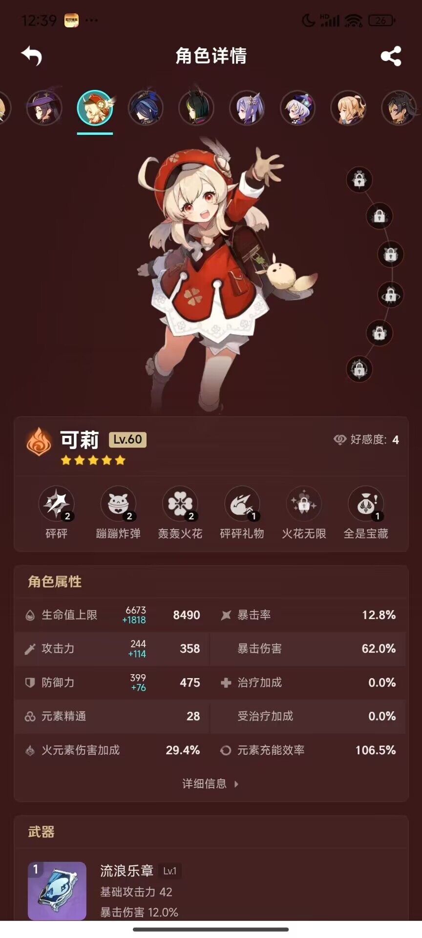 YSEY33090原神账号详情图16 YSEY33090原神账号详情图16