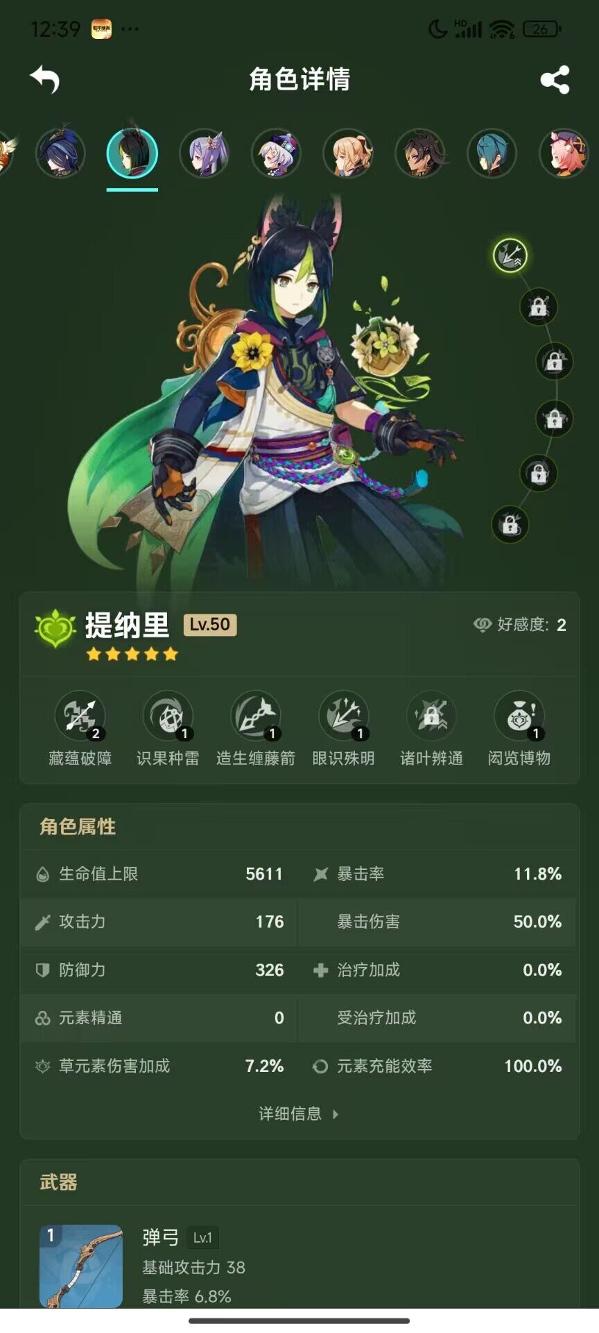 YSEY33090原神账号详情图17 YSEY33090原神账号详情图17