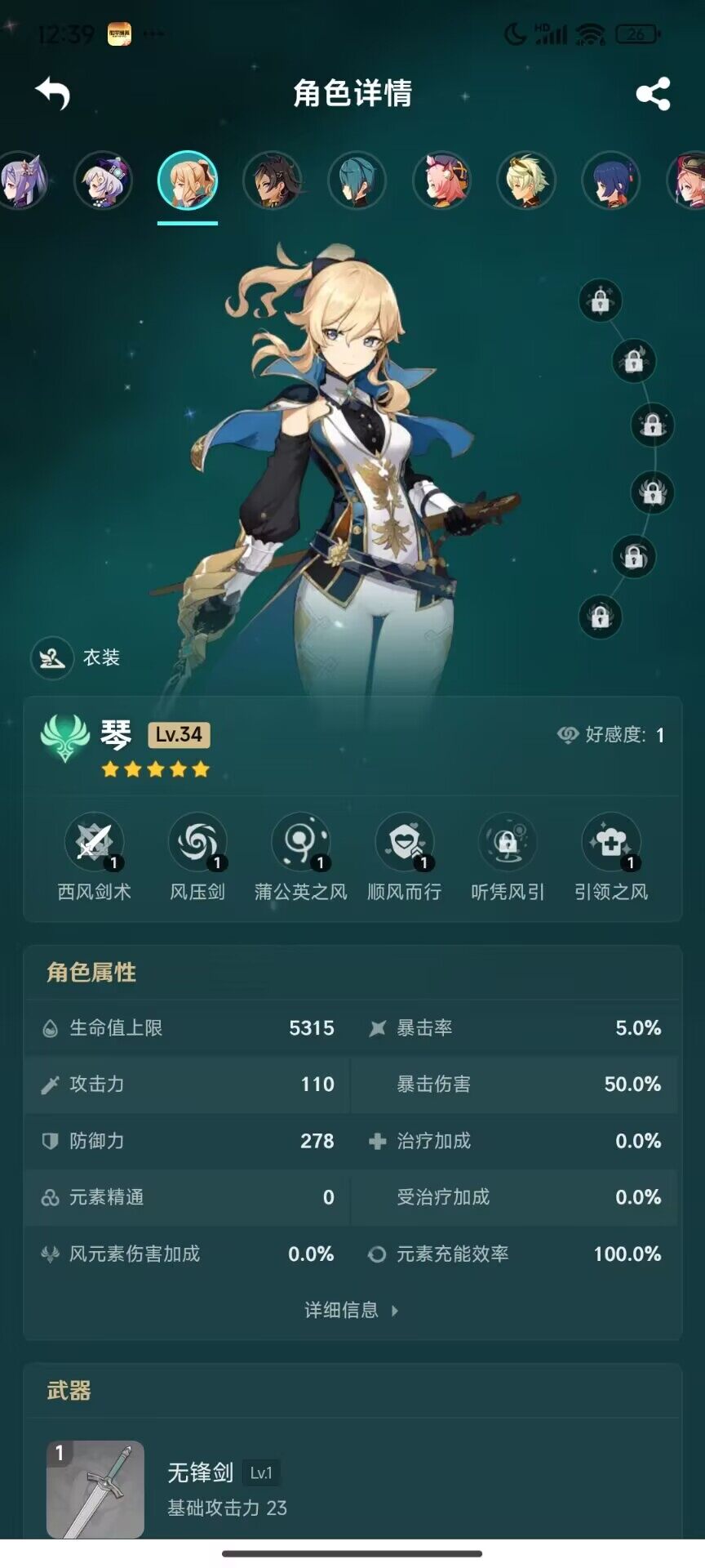 YSEY33090原神账号详情图18 YSEY33090原神账号详情图18