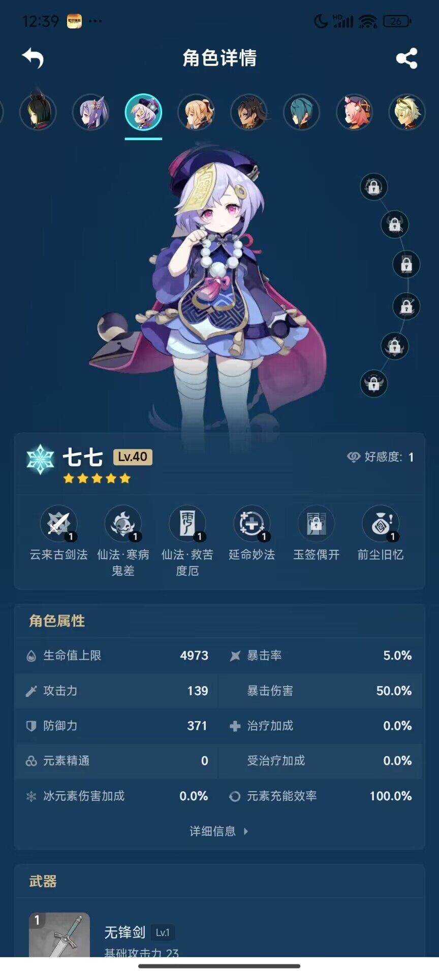 YSEY33090原神账号详情图19 YSEY33090原神账号详情图19