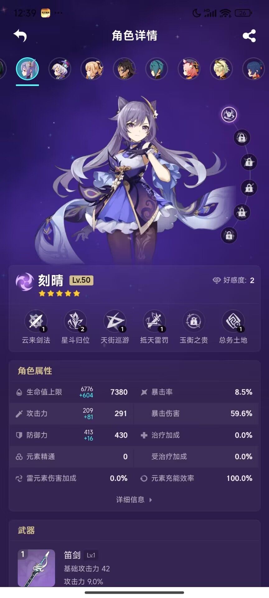 YSEY33090原神账号详情图20 YSEY33090原神账号详情图20
