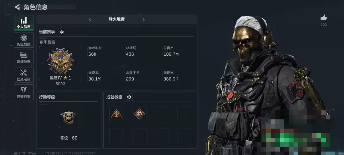 三角洲行动账号QQ【SJZ698】总资产(M)：180.7M/哈夫币(K)：6.997K/哈夫币(K)：6.997K/传说枪皮数：9/全面战场等级：50_段位：尉官/烽火地带等级：60_段位：黑鹰/高级安全箱6(2x