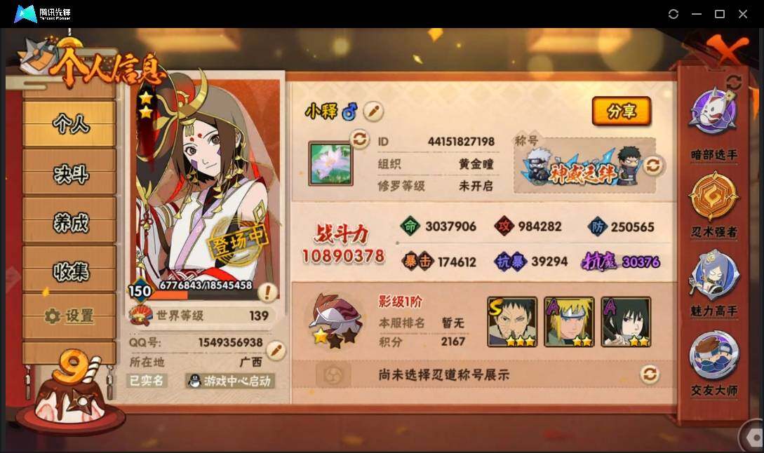 HYLE311468火影忍者账号详情图3 HYLE311468火影忍者账号详情图3