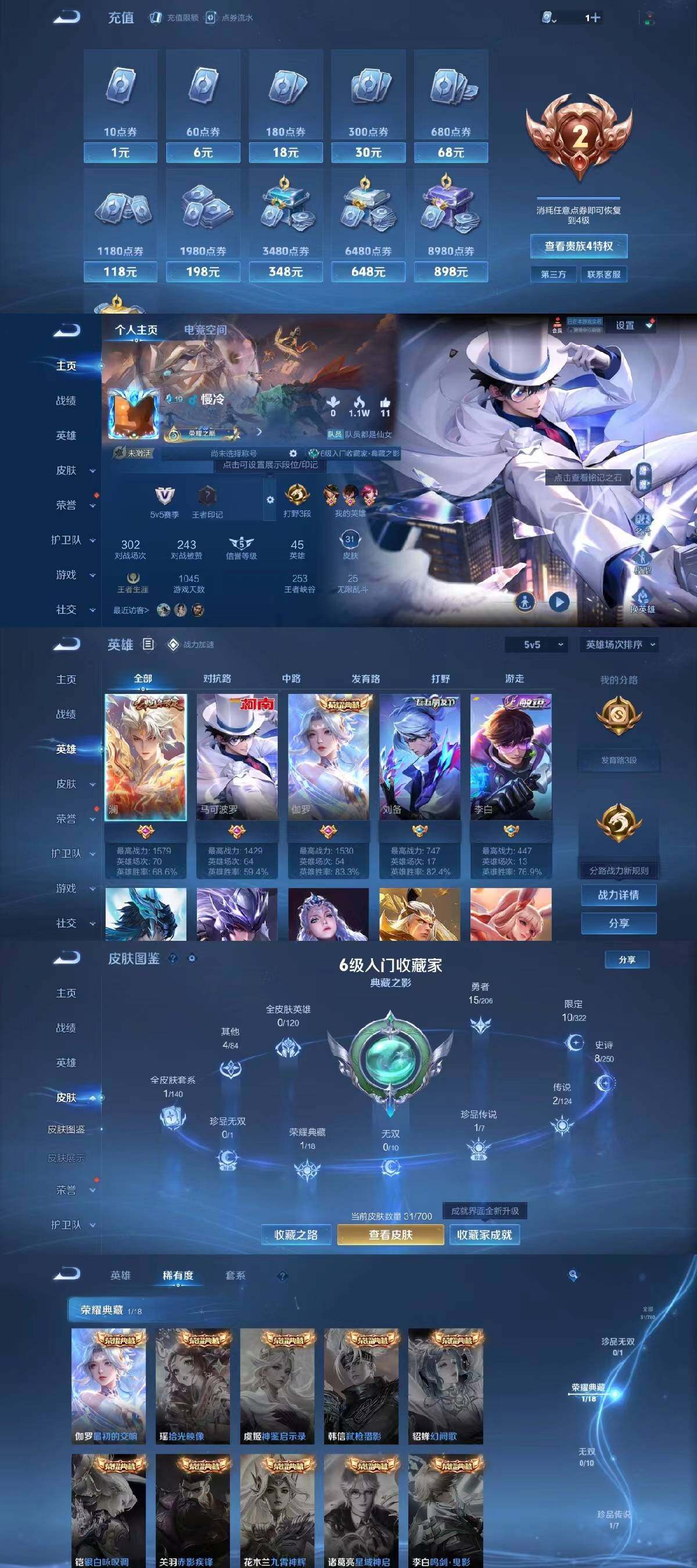 WZYXS3203432王者荣耀账号详情图2 WZYXS3203432王者荣耀账号详情图2