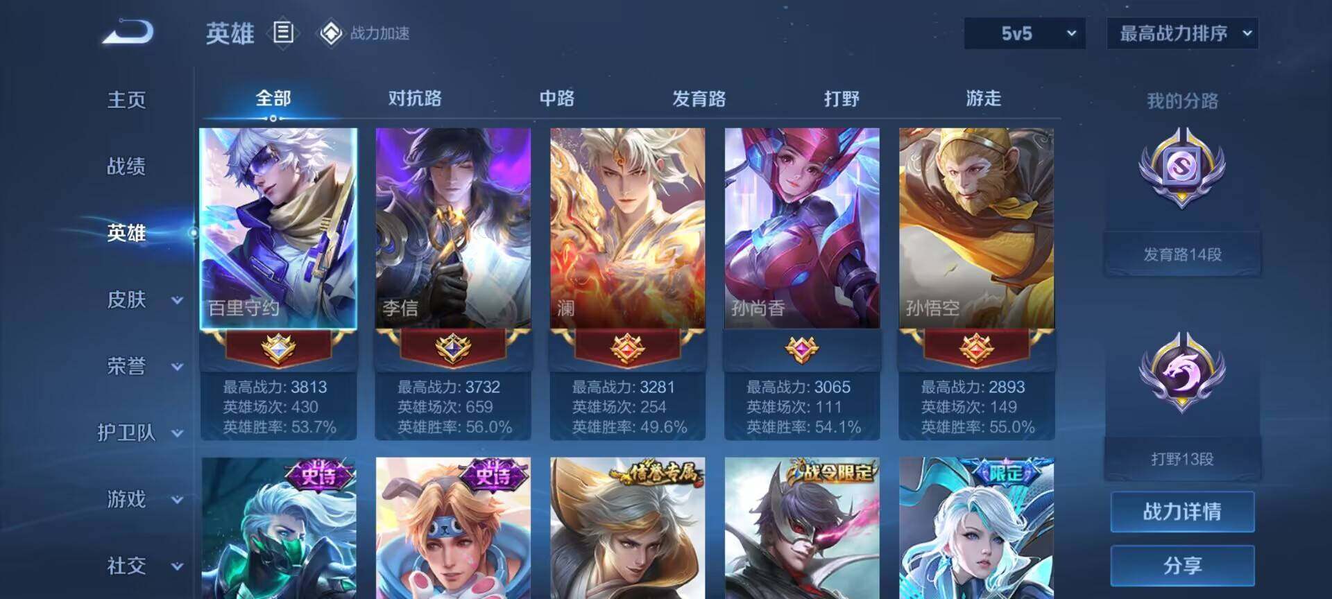 WZEY3142265王者荣耀账号详情图5 WZEY3142265王者荣耀账号详情图5
