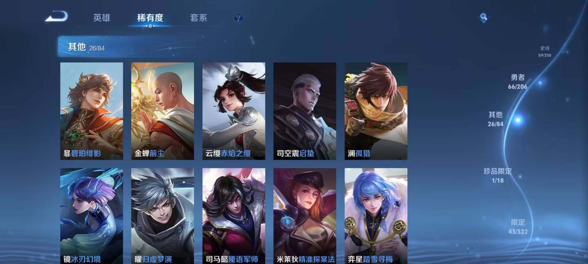 WZEY3142265王者荣耀账号详情图33 WZEY3142265王者荣耀账号详情图33