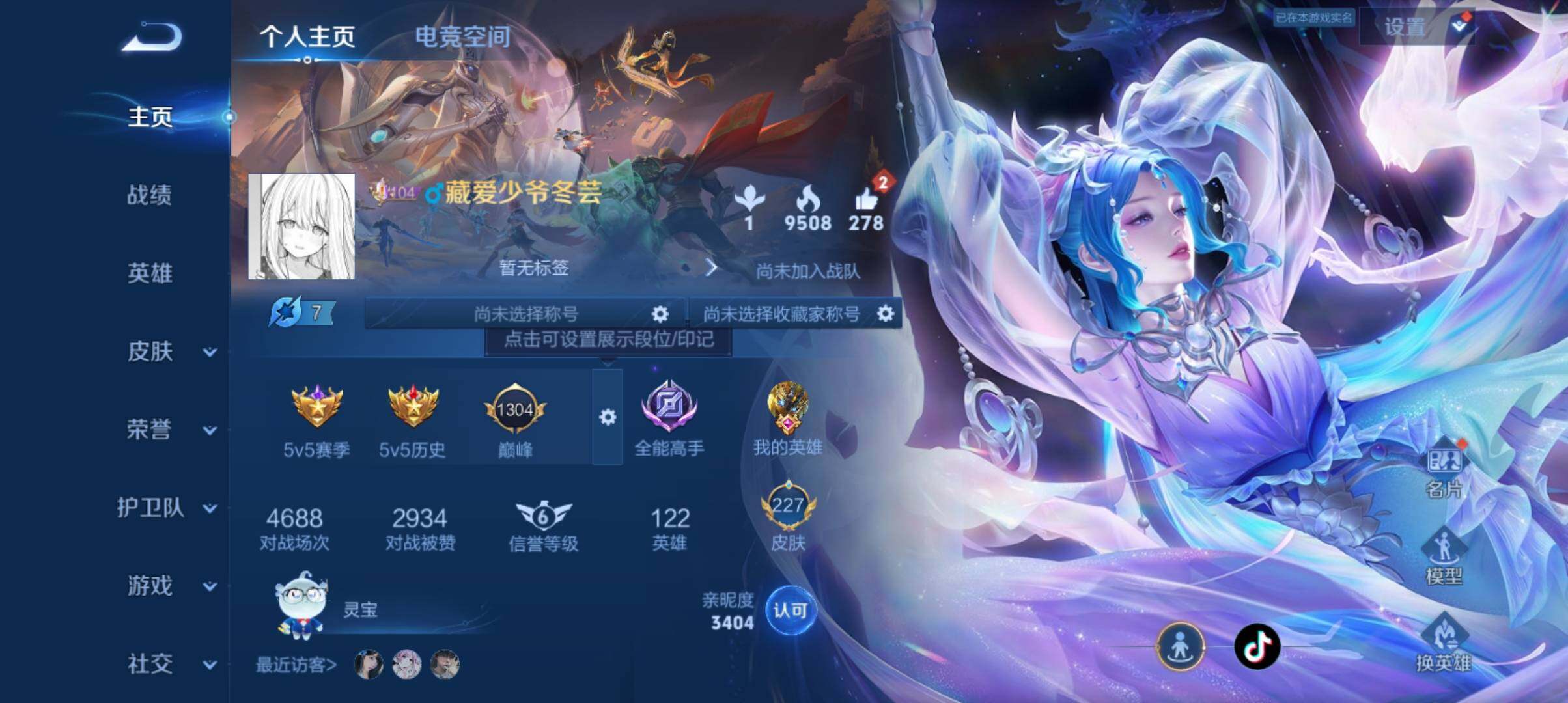 WZ033143527王者荣耀账号详情图8 WZ033143527王者荣耀账号详情图8