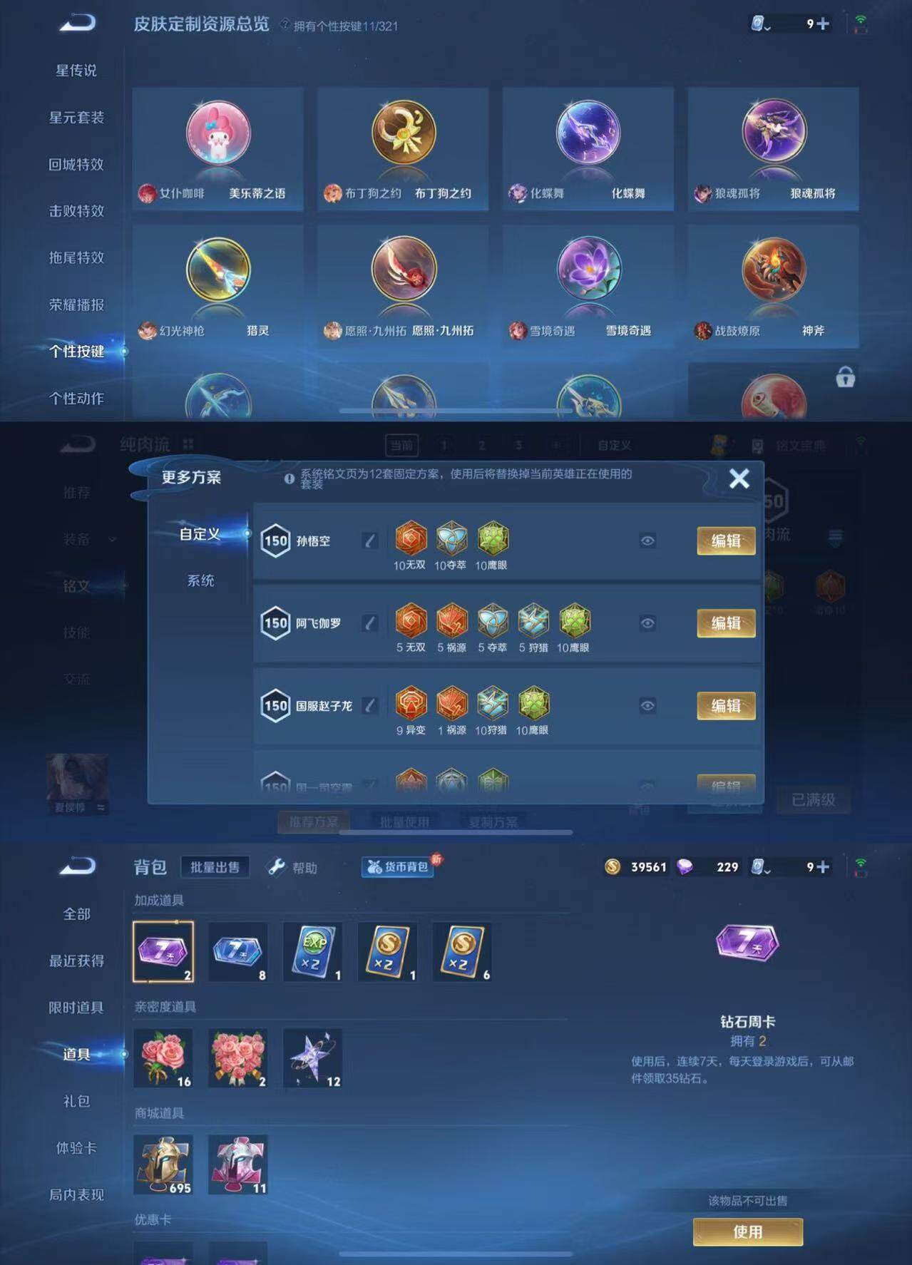 WZYXS3203431王者荣耀账号详情图4 WZYXS3203431王者荣耀账号详情图4