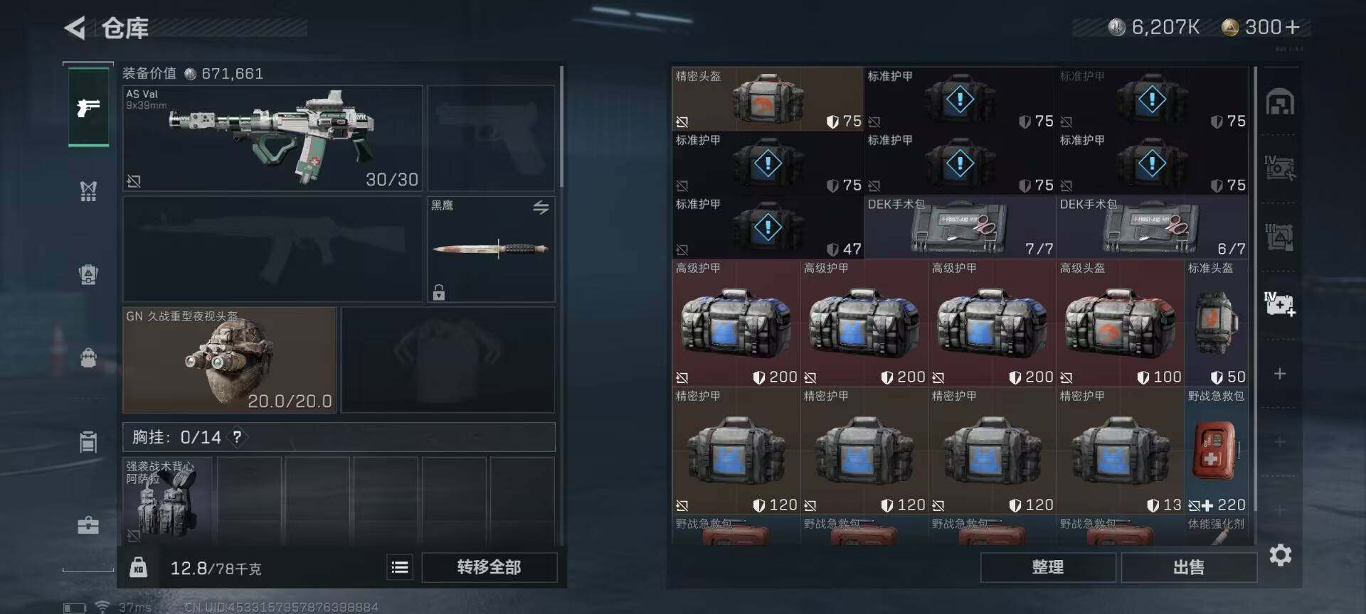 SJZEY36504三角洲行动账号详情图10 SJZEY36504三角洲行动账号详情图10