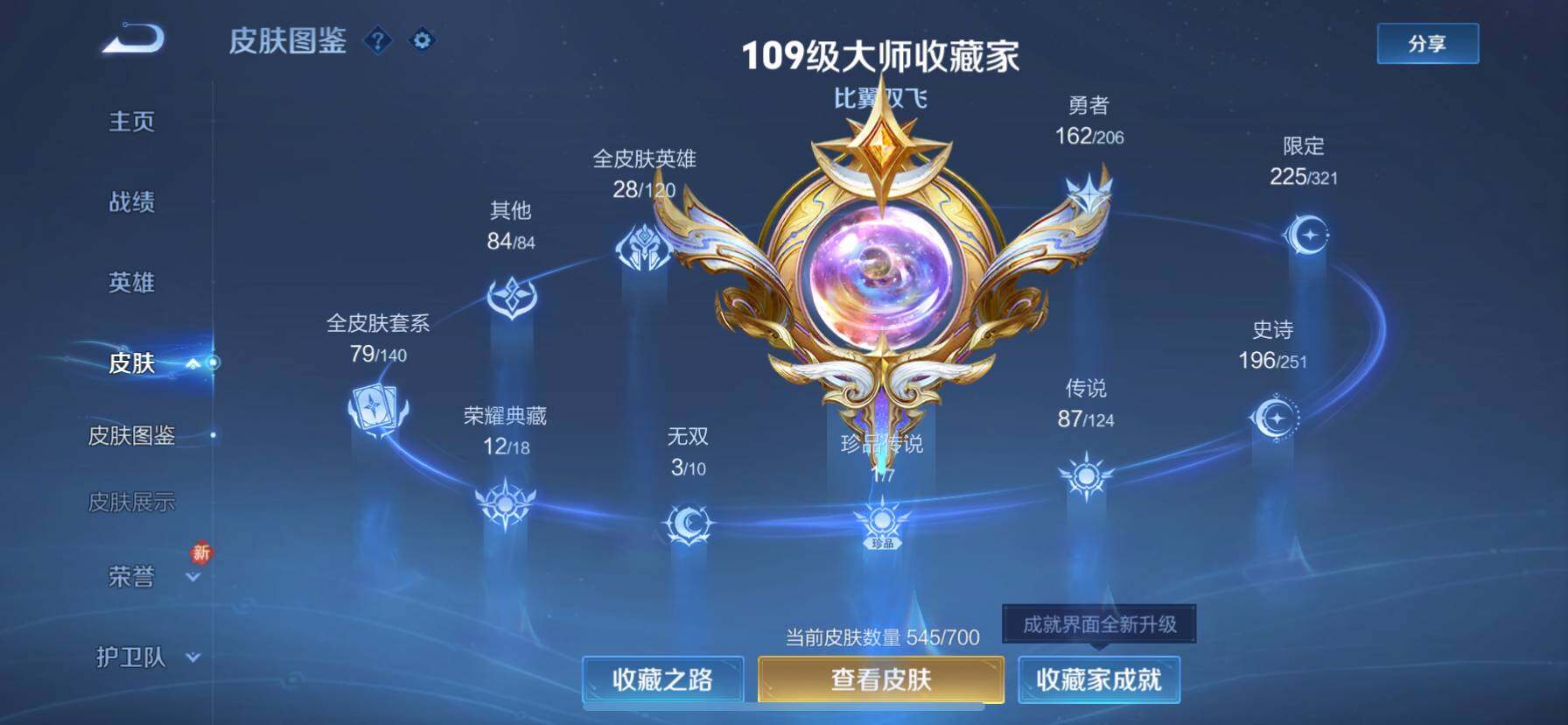 WZ033143589王者荣耀账号详情图23 WZ033143589王者荣耀账号详情图23