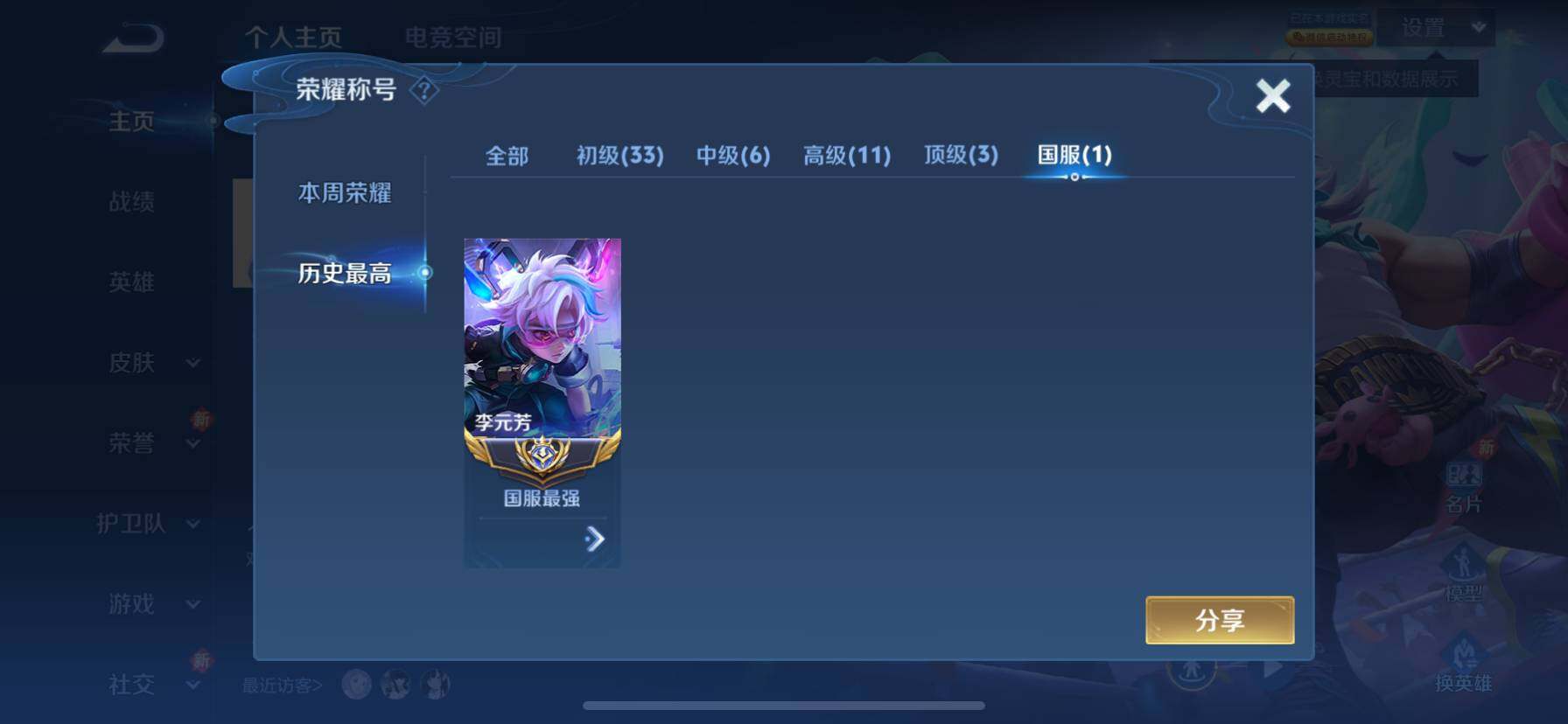 WZ033143589王者荣耀账号详情图28 WZ033143589王者荣耀账号详情图28