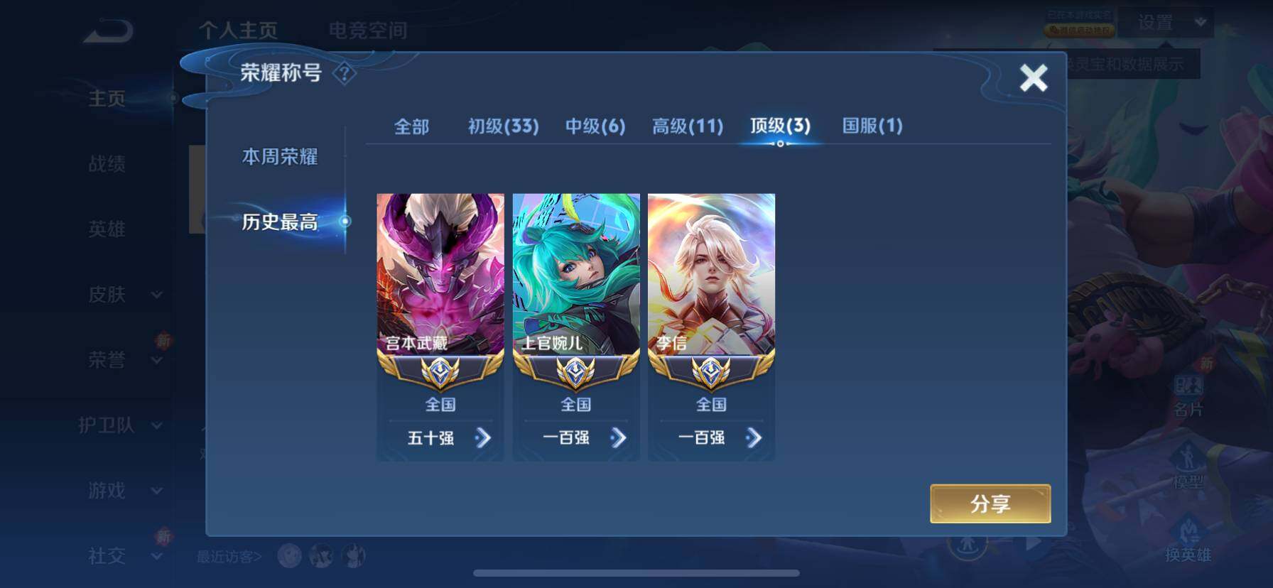 WZ033143589王者荣耀账号详情图36 WZ033143589王者荣耀账号详情图36