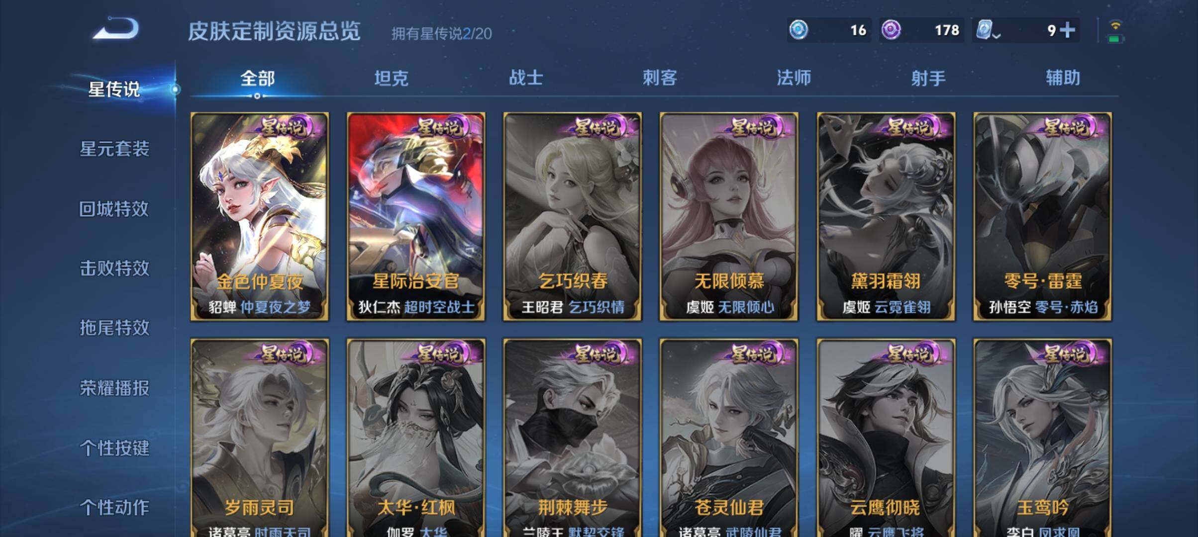 WZ033143532王者荣耀账号详情图6 WZ033143532王者荣耀账号详情图6