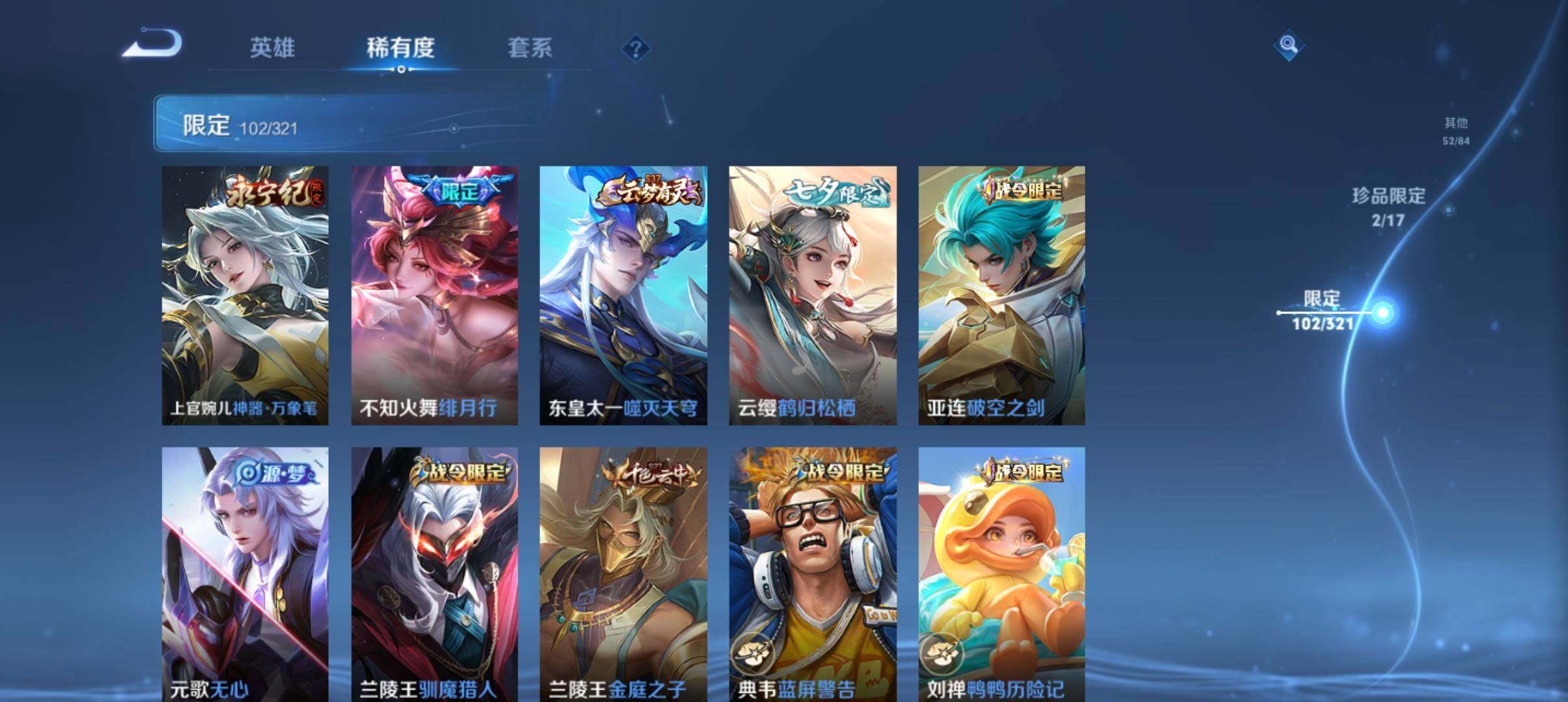 WZ033143532王者荣耀账号详情图8 WZ033143532王者荣耀账号详情图8