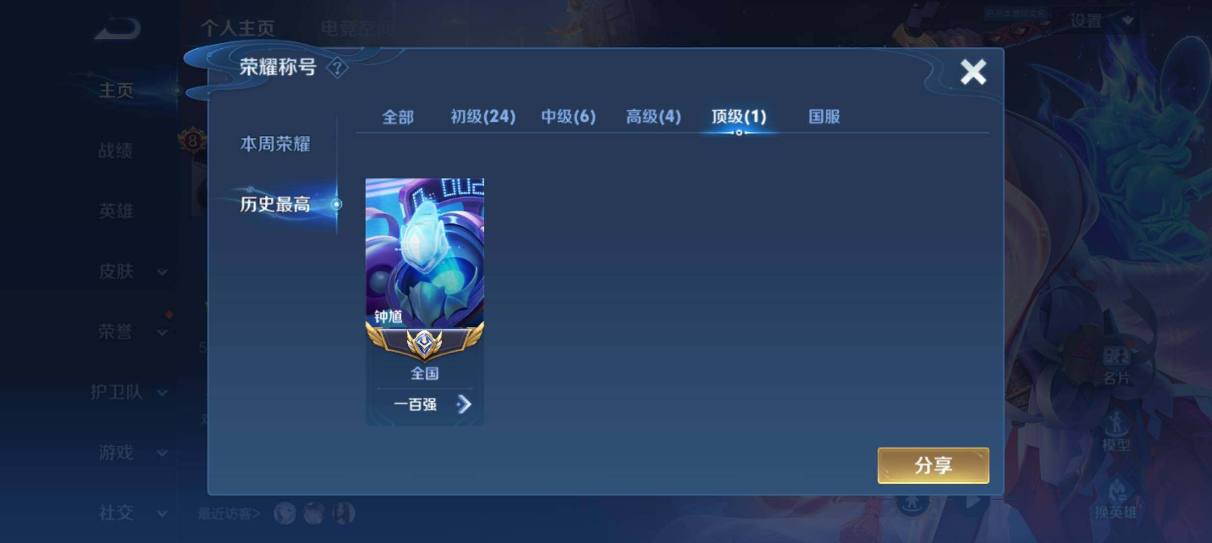 WZ033143532王者荣耀账号详情图25 WZ033143532王者荣耀账号详情图25