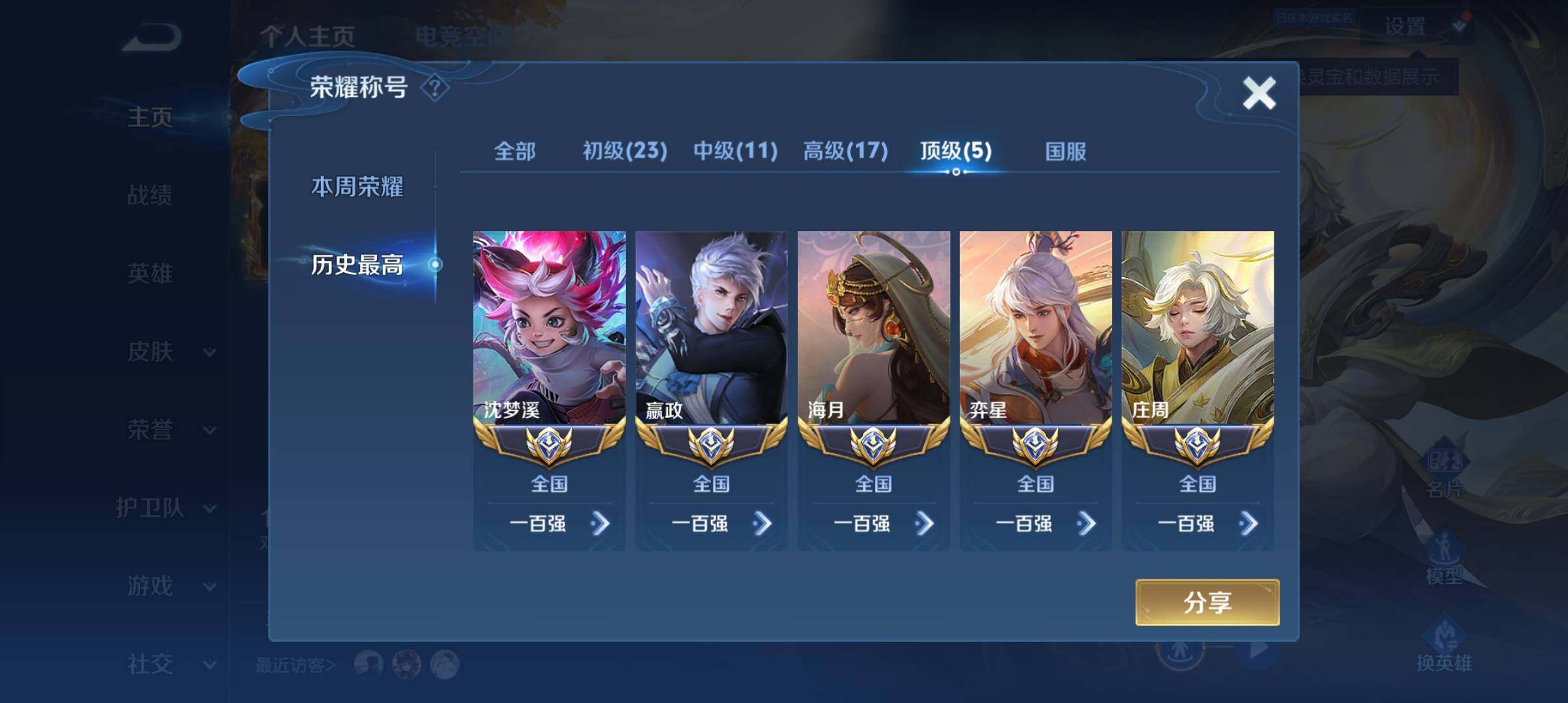 WZ033143538王者荣耀账号详情图11 WZ033143538王者荣耀账号详情图11
