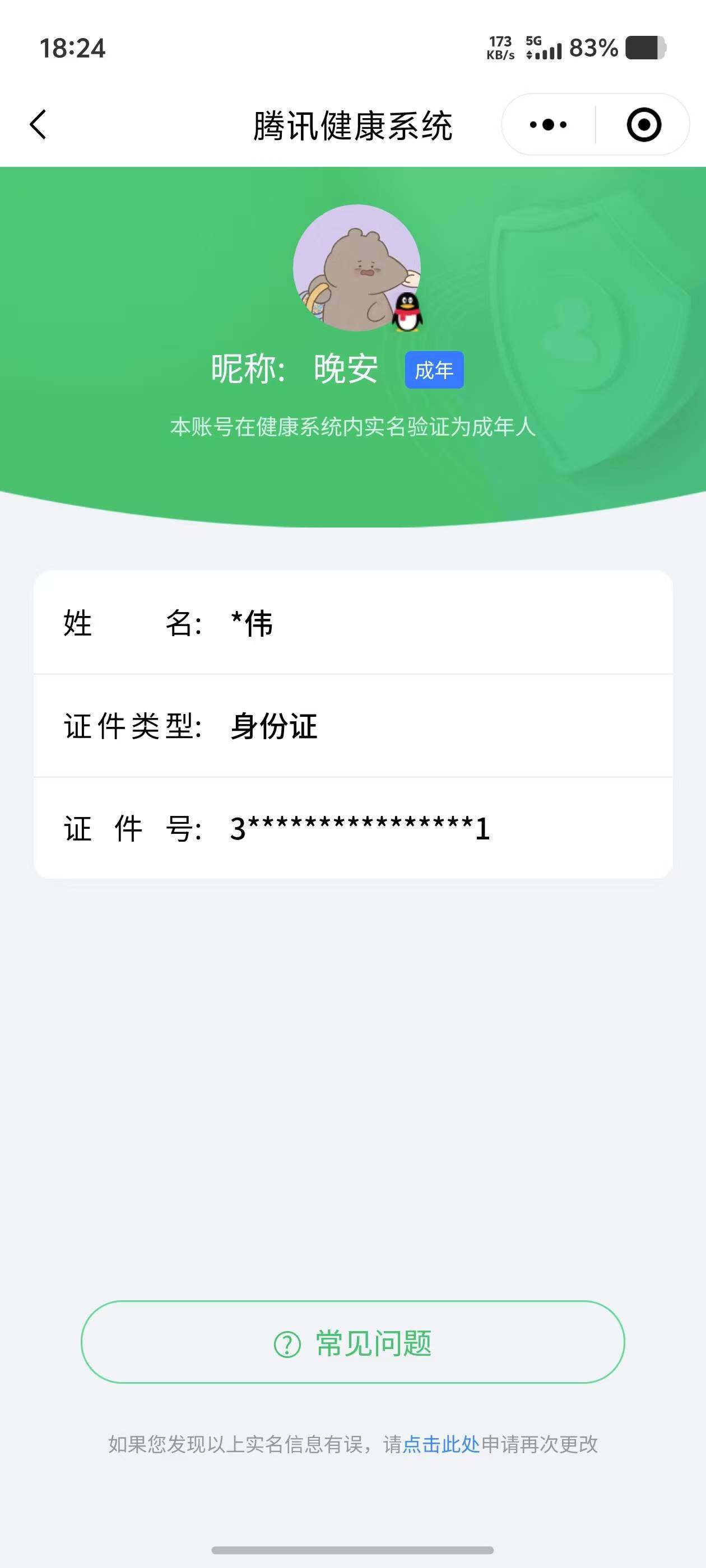 WZ033143526王者荣耀账号详情图14 WZ033143526王者荣耀账号详情图14